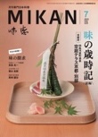 味感